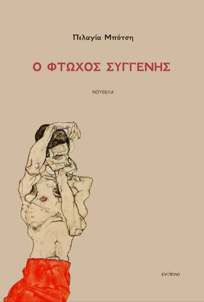 Εσωτερική εικόνα άρθρου