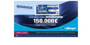 Λαϊκό Λαχείο: Έπαθλο 150.000 ευρώ στην ειδική κλήρωση της 30ής Οκτωβρίου – Στη μισή τιμή οι λαχνοί