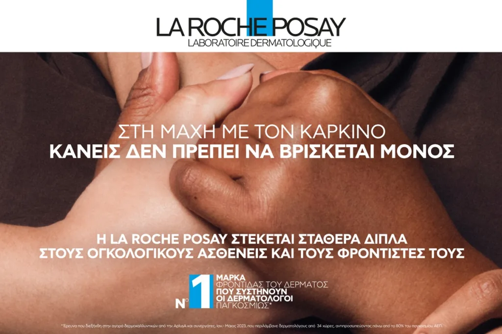 Η παγκόσμια δέσμευση της La Roche-Posay για τον μήνα ευαισθητοποίησης κατά του καρκίνου