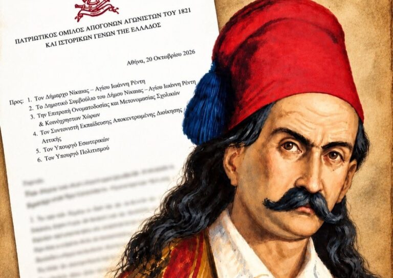 Νίκαια: Αντιδράσεις για την μετονομασία της οδού Μάρκου Μπότσαρη σε οδό Γιώργου Μαζωνάκη