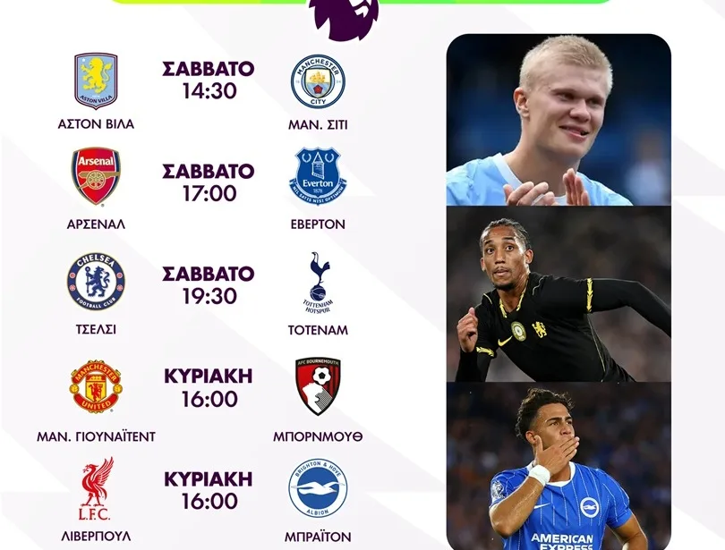 Nova TV: Stoiximan Super League με Άρης – Ατρόμητος, Τσέλσι – Τότεναμ, Αϊντχόφεν – Φέγενορντ κ