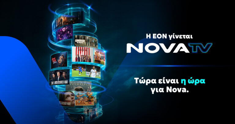 Η EON γίνεται Nova TV και φέρνει μια νέα τηλεοπτική εμπειρία θέασης!