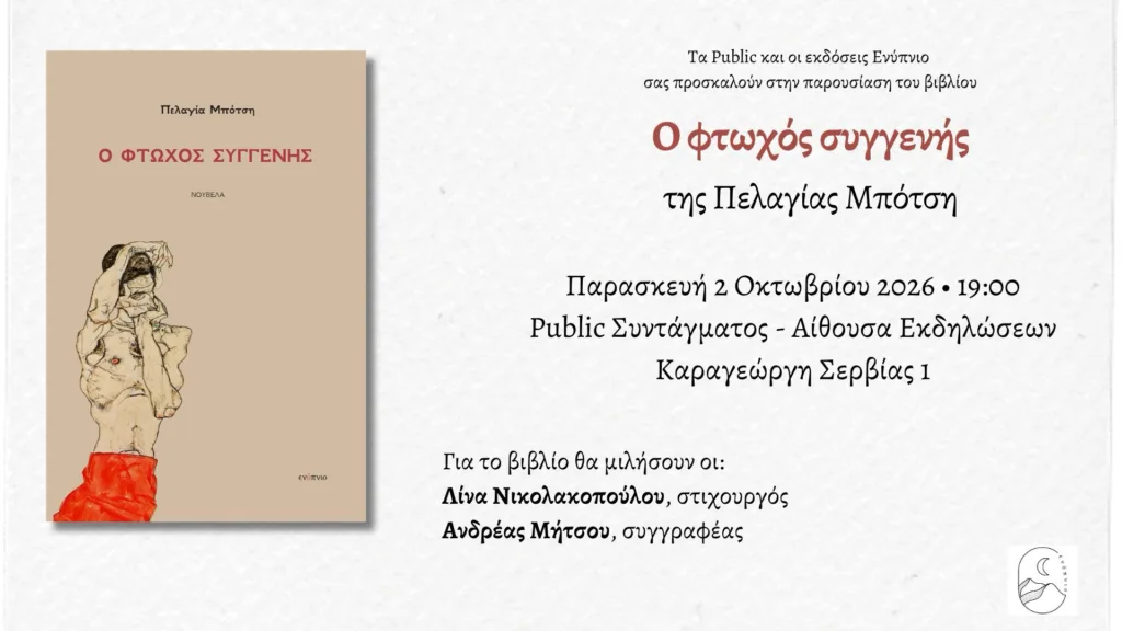 Εσωτερική εικόνα άρθρου