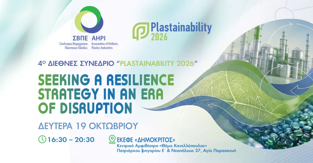 Plastainability 2026: Στρατηγική ανθεκτικότητας για τη βιομηχανία πλαστικών