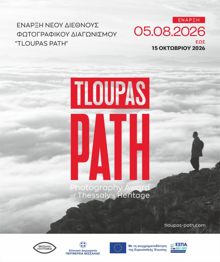 TLOUPAS PATH 2026: Έως τις 15 Οκτωβρίου η υποβολή συμμετοχών