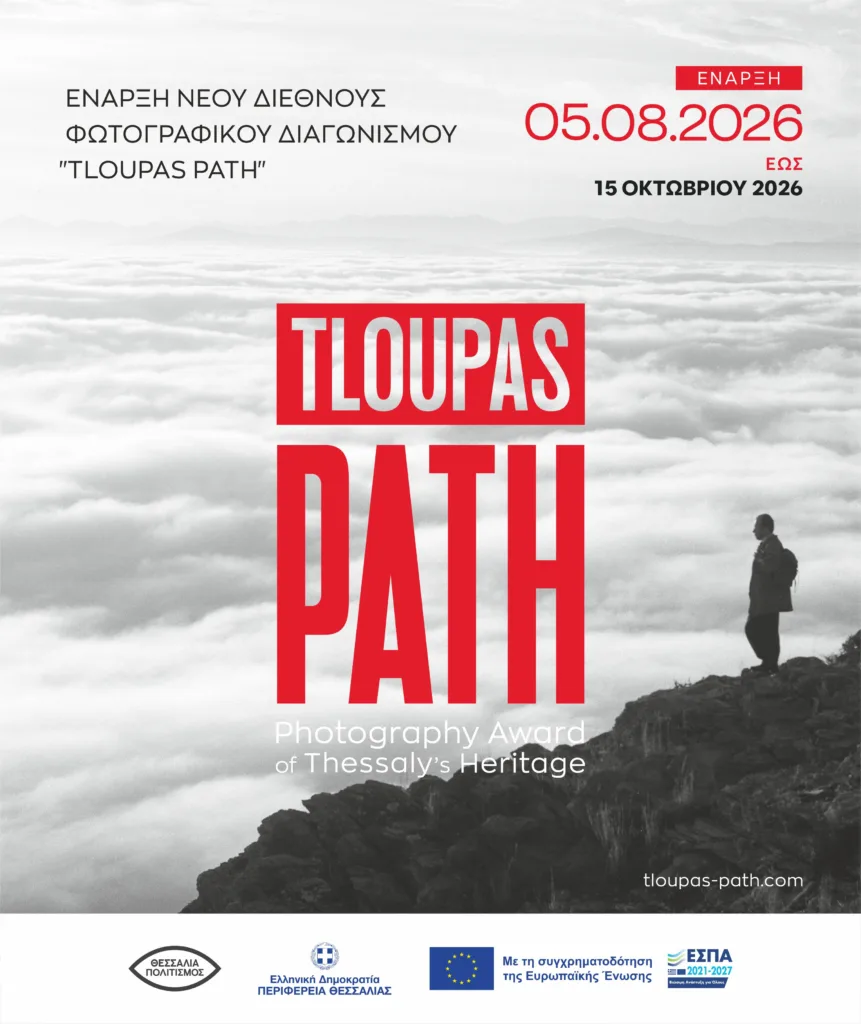 TLOUPAS PATH 2026: Έως τις 15 Οκτωβρίου η υποβολή συμμετοχών