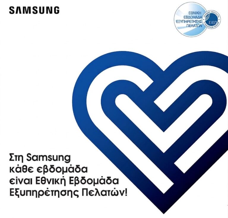 Η Samsung Electronics Hellas γιορτάζει την Εθνική Εβδομάδα Εξυπηρέτησης Πελατών με δράσεις και ειδικές προσφορές