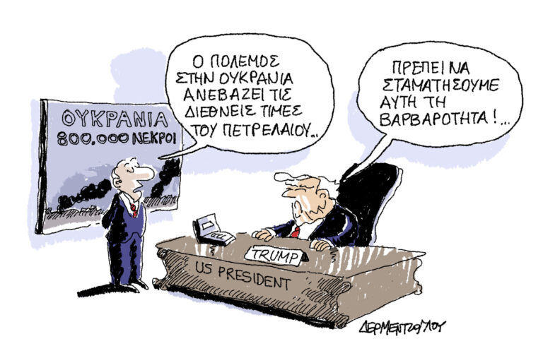 Η γελοιογραφία της ημέρας από τον Γιάννη Δερμεντζόγλου – Δευτέρα 12 Οκτωβρίου 2026
