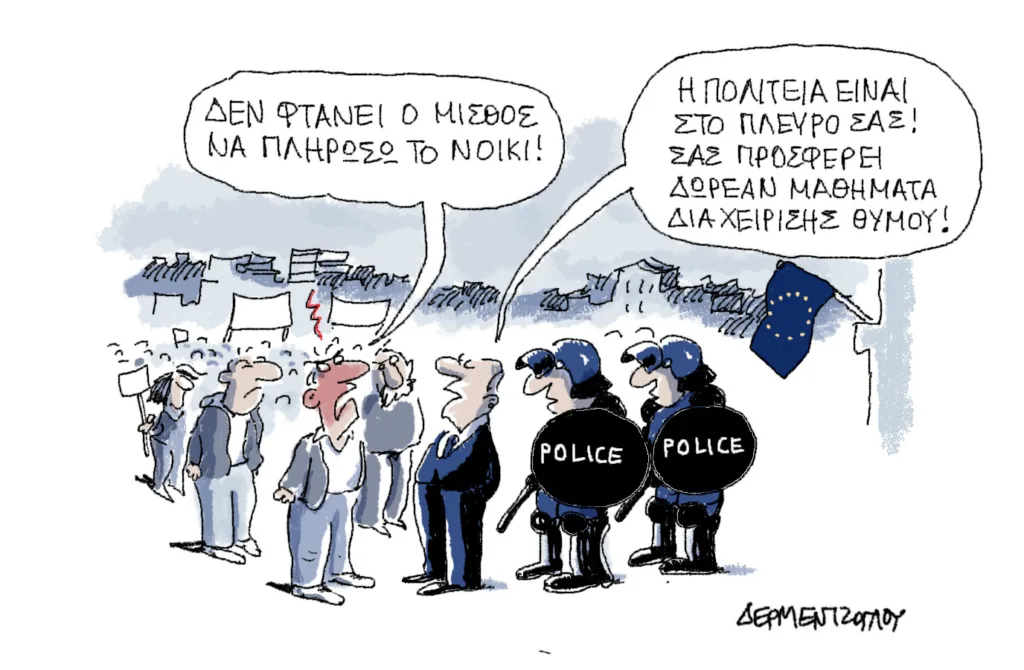 Η γελοιογραφία της ημέρας από τον Γιάννη Δερμεντζόγλου – Τρίτη 20 Οκτωβρίου 2026