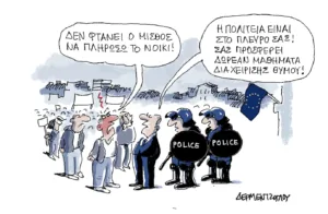 Η γελοιογραφία της ημέρας από τον Γιάννη Δερμεντζόγλου – Τρίτη 20 Οκτωβρίου 2026