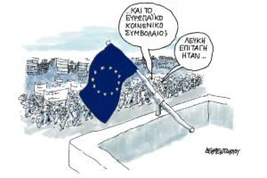 Η γελοιογραφία της ημέρας από τον Γιάννη Δερμεντζόγλου – Πέμπτη 22 Οκτωβρίου 2026