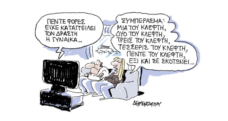 Η γελοιογραφία της ημέρας από τον Γιάννη Δερμεντζόγλου – Σάββατο 3 Οκτωβρίου 2026