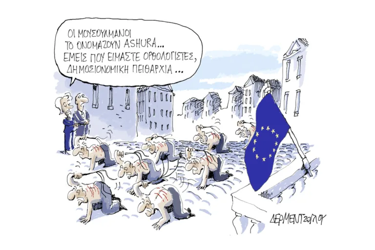 Η γελοιογραφία της ημέρας από τον Γιάννη Δερμεντζόγλου – Τετάρτη 7 Οκτωβρίου 2026