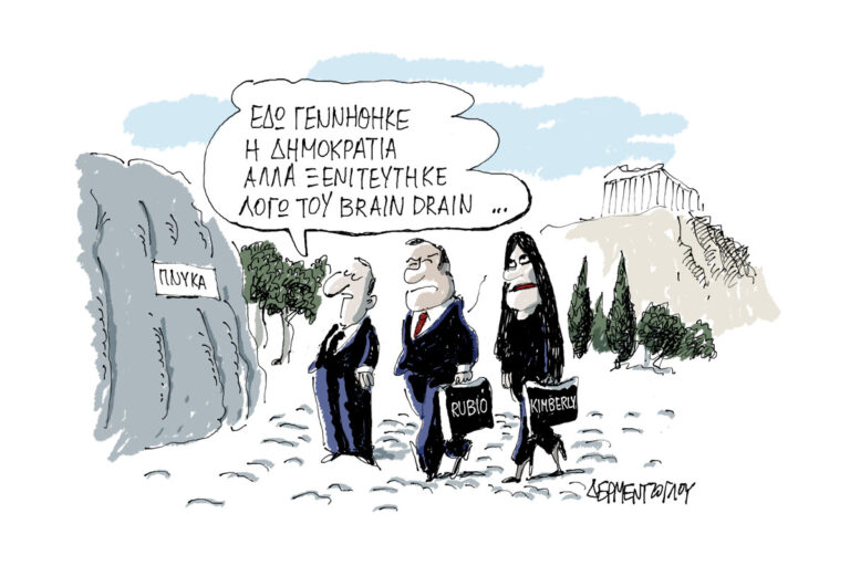 Η γελοιογραφία της ημέρας από τον Γιάννη Δερμεντζόγλου – Πέμπτη 8 Οκτωβρίου 2026
