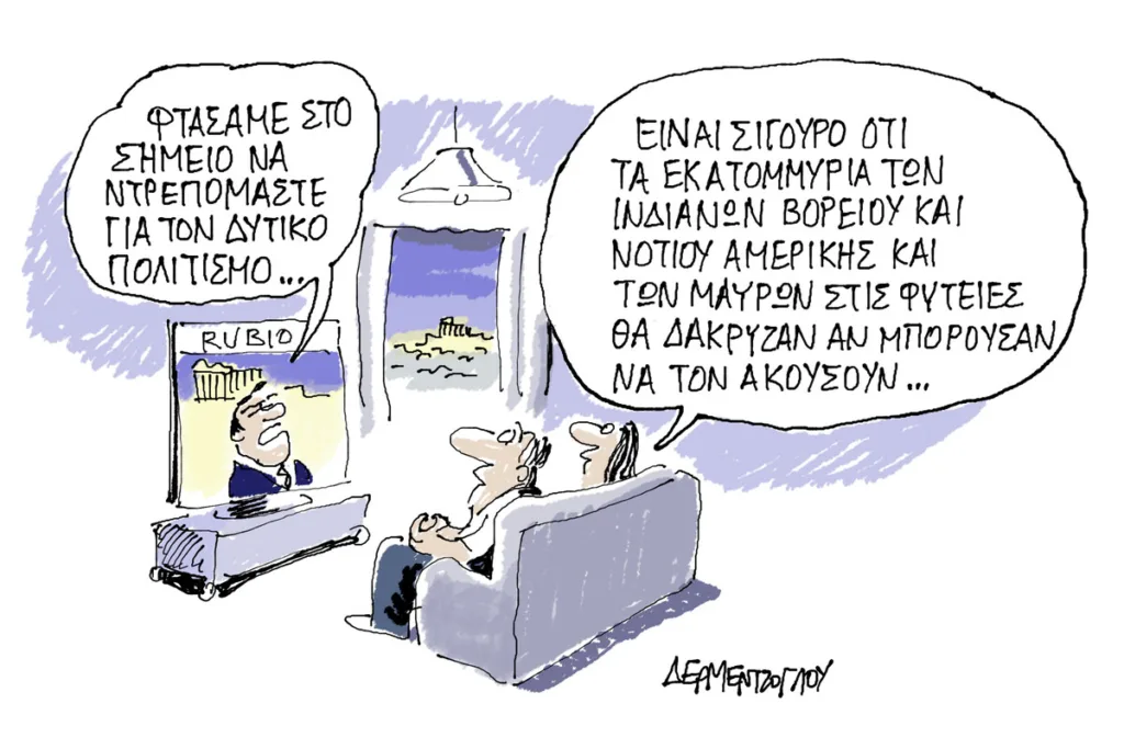 Η γελοιογραφία της ημέρας από τον Γιάννη Δερμεντζόγλου – Παρασκευή 9 Οκτωβρίου 2026