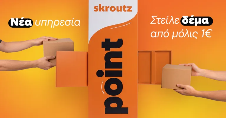 Skroutz: Νέα υπηρεσία «Στείλε δέμα από την Skroutz Last Mile» για διανομή πακέτων μέσω θυρίδων