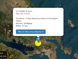 Σεισμός τώρα αισθητός στην Αθήνα
