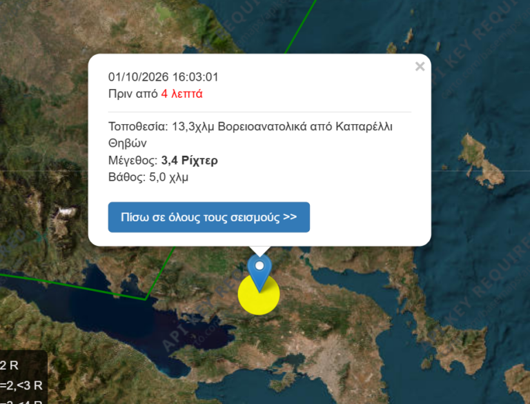 Σεισμός τώρα κοντά στη Θήβα – Πού εντοπίστηκε το επίκεντρο