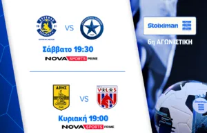 Nova: Stoiximan Super League με Ολυμπιακός – Παναθηναϊκός, ΠΑΟΚ – Καλαμάτα, Άρης – Βόλος, Λίβερπουλ