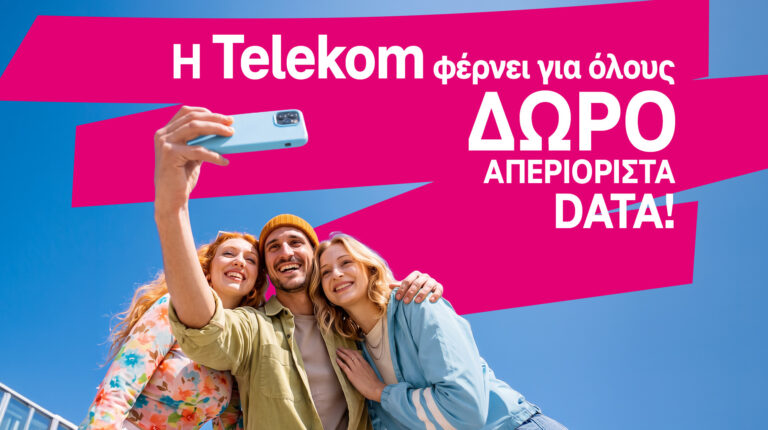 Telekom: Νέα εποχή με δωρεάν απεριόριστα data για 7 ημέρες σε όλους τους συνδρομητές κινητής