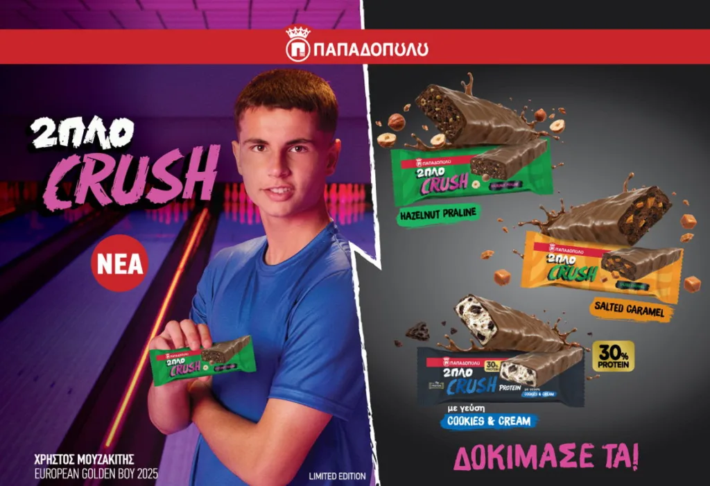 Η Παπαδοπούλου διευρύνει το sweet snacking portfolio της με τη νέα σειρά 2ΠΛΟ CRUSH!