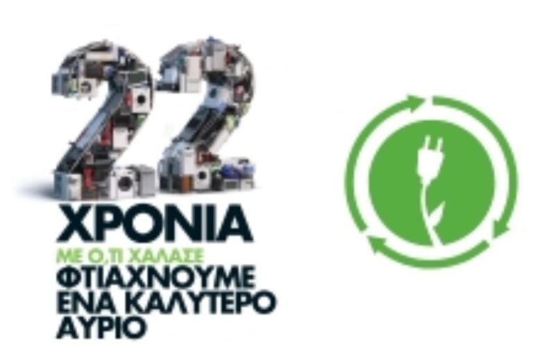 Ανακύκλωση Συσκευών Α.Ε.: Το Van της επιστρέφει στις γειτονιές, κοντά στους πολίτες, με αφορμή την E-WasteDay