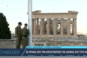 Απελευθέρωση της Αθήνας: Η γαλανόλευκη υψώθηκε στην Ακρόπολη υπό τους ήχους του Εθνικού Ύμνου