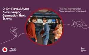 Generation Next: Δέκα χρόνια καινοτομίας, με τη νέα γενιά να σχεδιάζει το μέλλον